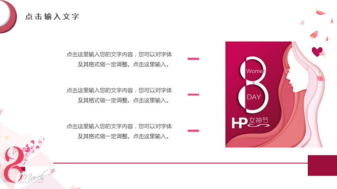 三八妇女节女生节PPT模板