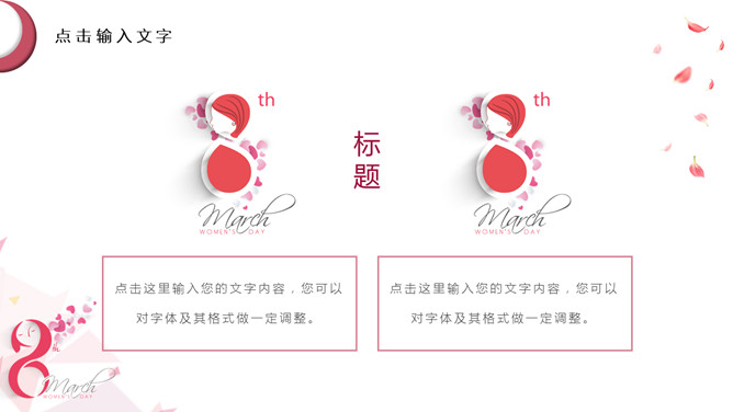 三八妇女节女生节PPT模板