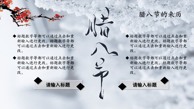 传统节日腊八节介绍PPT模板