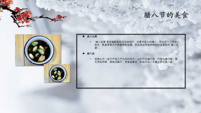 传统节日腊八节介绍PPT模板