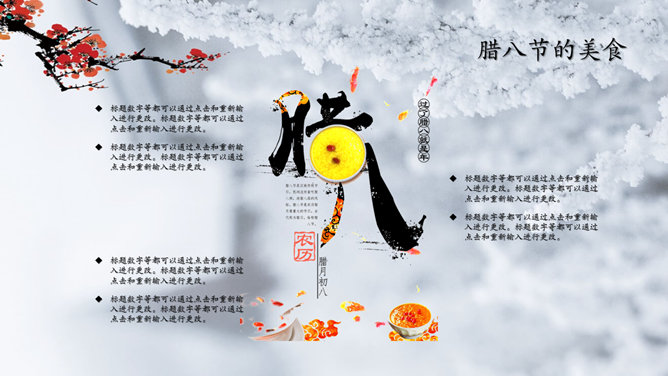 传统节日腊八节介绍PPT模板