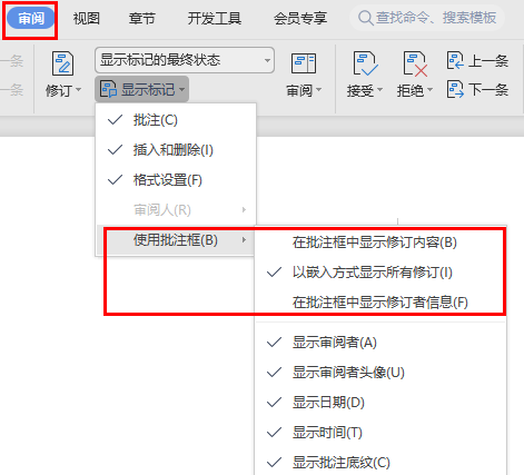 WPS文字批注框不显示该怎么解决？