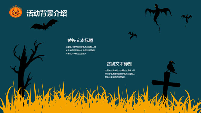 万圣节活动策划PPT模板