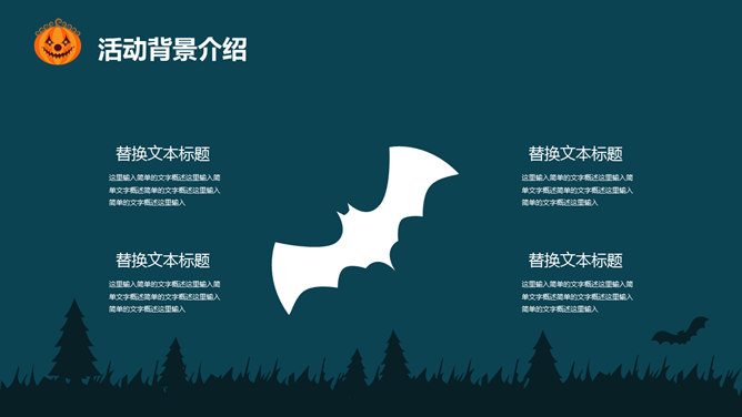万圣节活动策划PPT模板