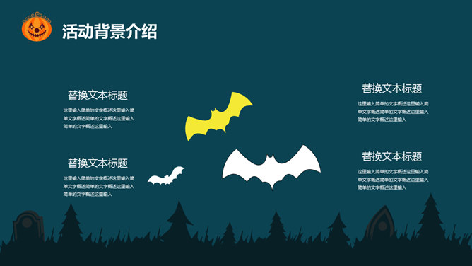 万圣节活动策划PPT模板