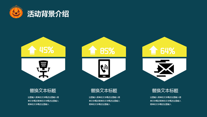 万圣节活动策划PPT模板