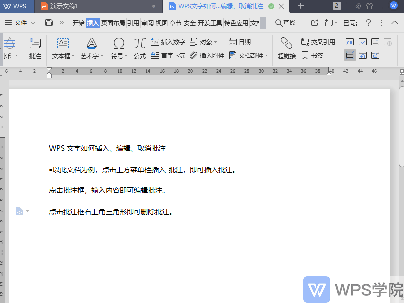 WPS文字（Word）如何插入、编辑、取消批注？
