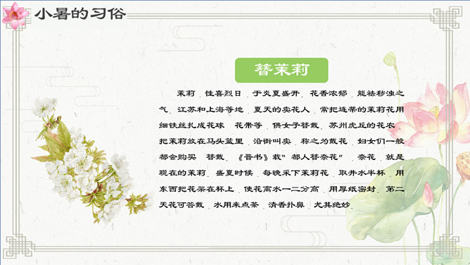 夏天荷花小暑节气PPT模板