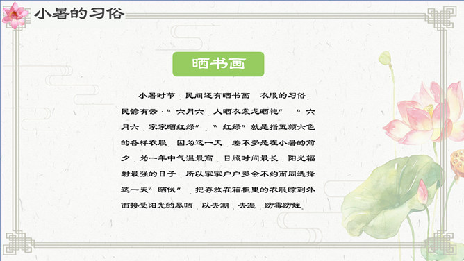 夏天荷花小暑节气PPT模板