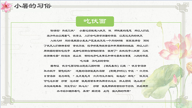 夏天荷花小暑节气PPT模板