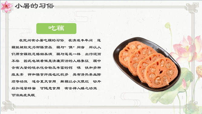 夏天荷花小暑节气PPT模板