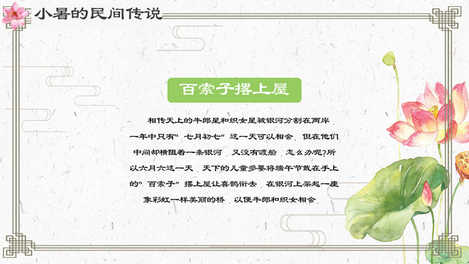 夏天荷花小暑节气PPT模板