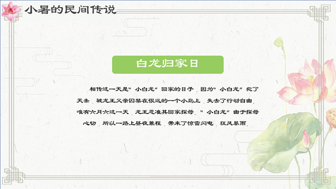 夏天荷花小暑节气PPT模板