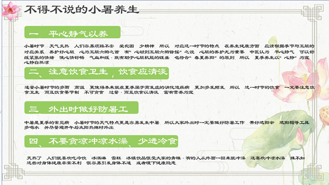 夏天荷花小暑节气PPT模板