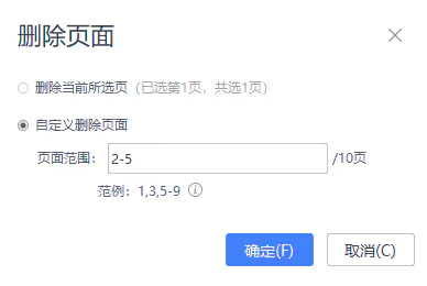 2.png 如何删除PDF指定页面?