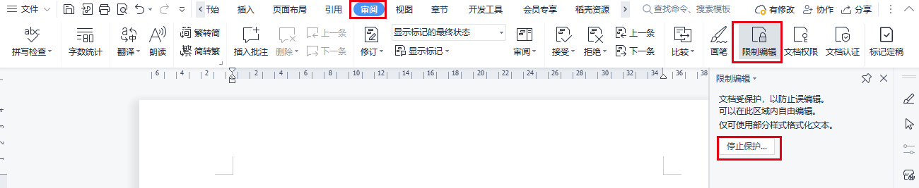 文档显示“编辑受限”状态，该如何解除？