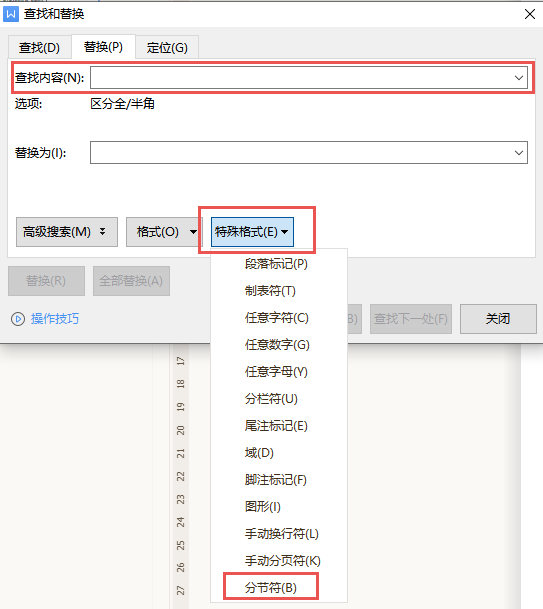 如何删除文档中的分节符？