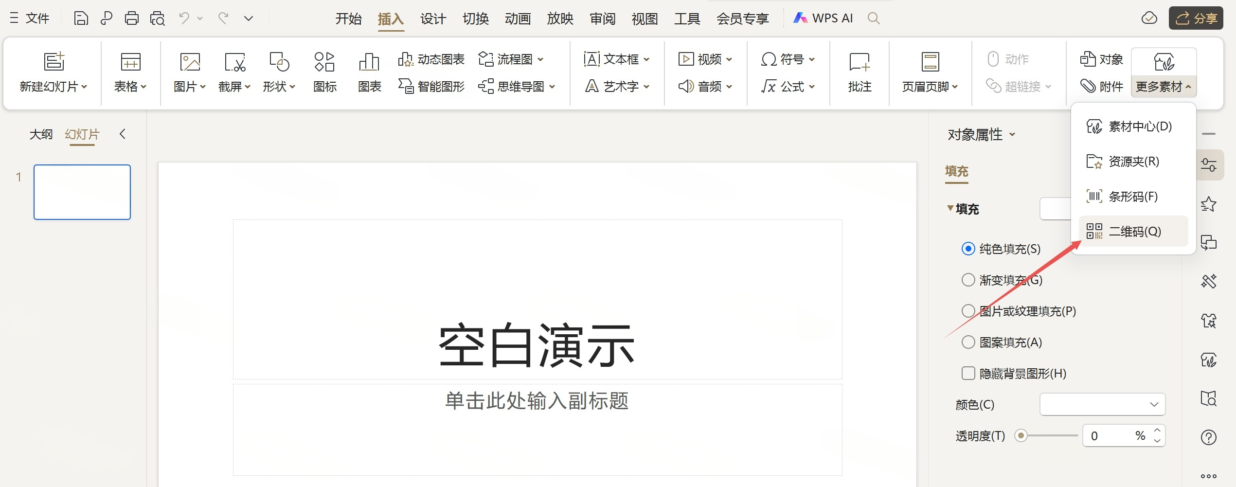 怎么插入条形码/二维码