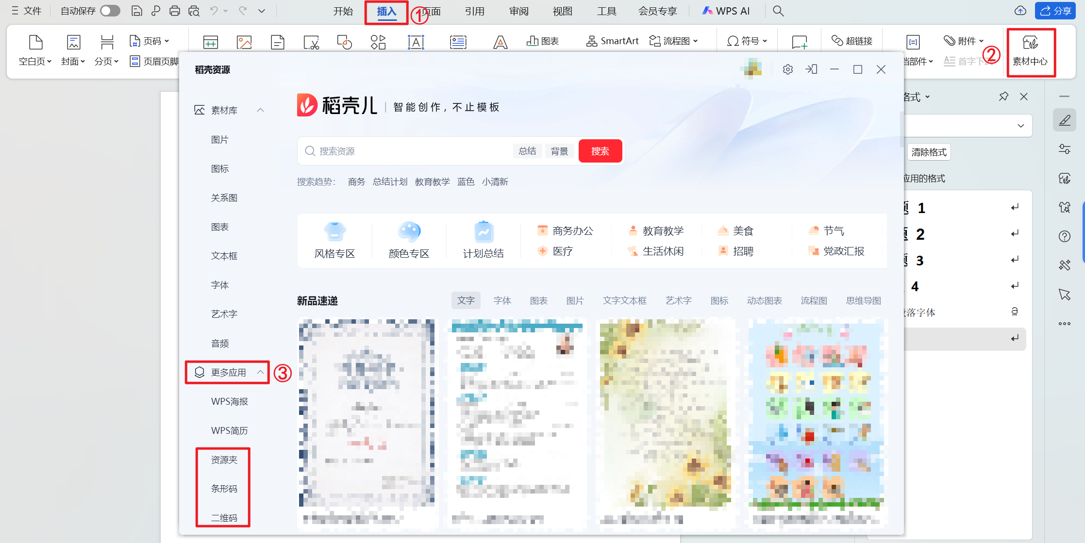 怎么插入条形码/二维码