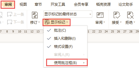WPS文字如何设置显示批注内容