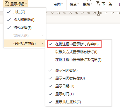 WPS文字如何设置显示批注内容