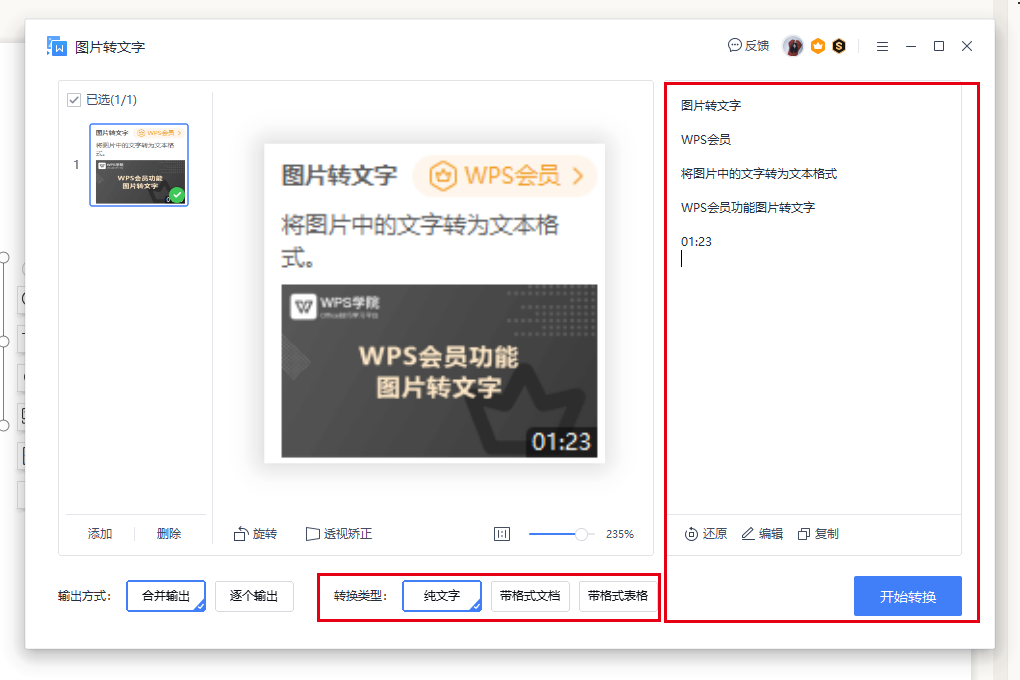 如何将图片转换为文字？