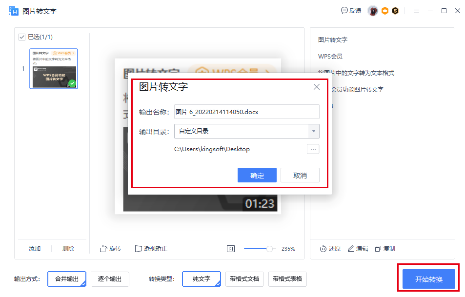 如何将图片转换为文字？