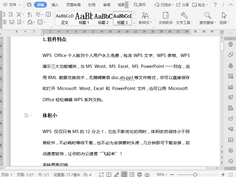 如何设置文档段落换行？
