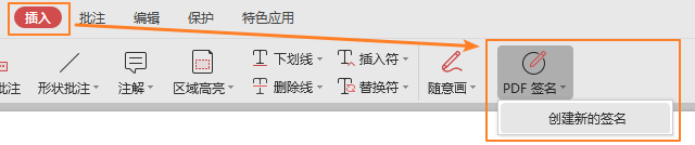 PDF文件怎么添加签名/盖章