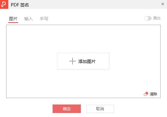 PDF文件怎么添加签名/盖章