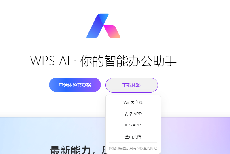 如何才能申请体验AI？
