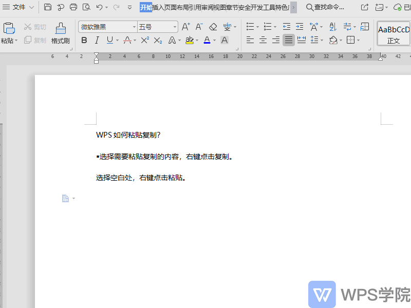 WPS文字（Word）如何进行复制粘贴？