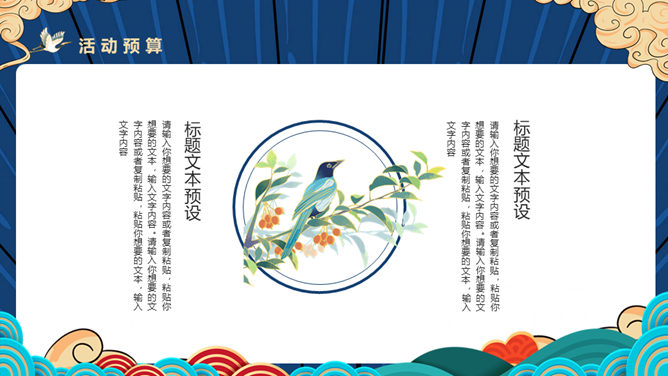 国潮风中秋国庆活动策划PPT模板