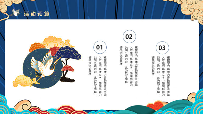 国潮风中秋国庆活动策划PPT模板