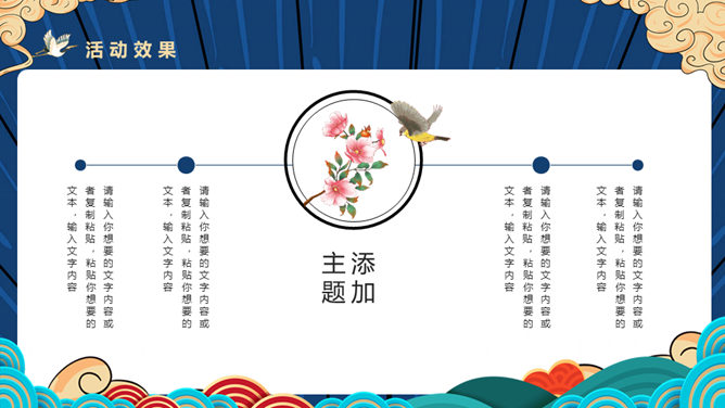 国潮风中秋国庆活动策划PPT模板