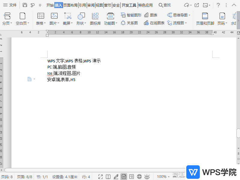 如何将文档内容转换为表格？