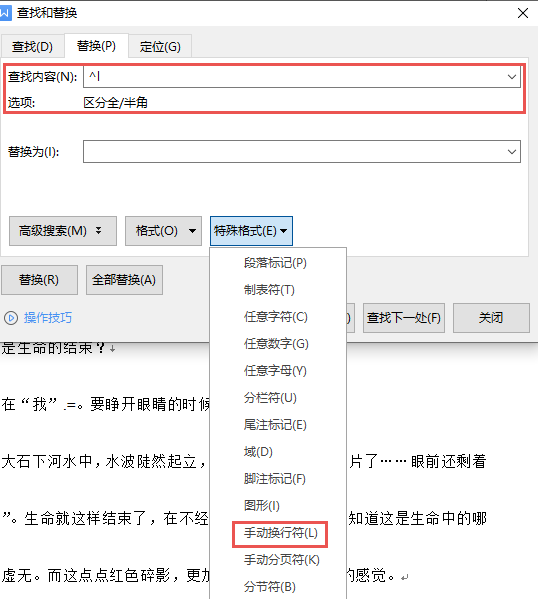 如何批量删除文档中的换行符？