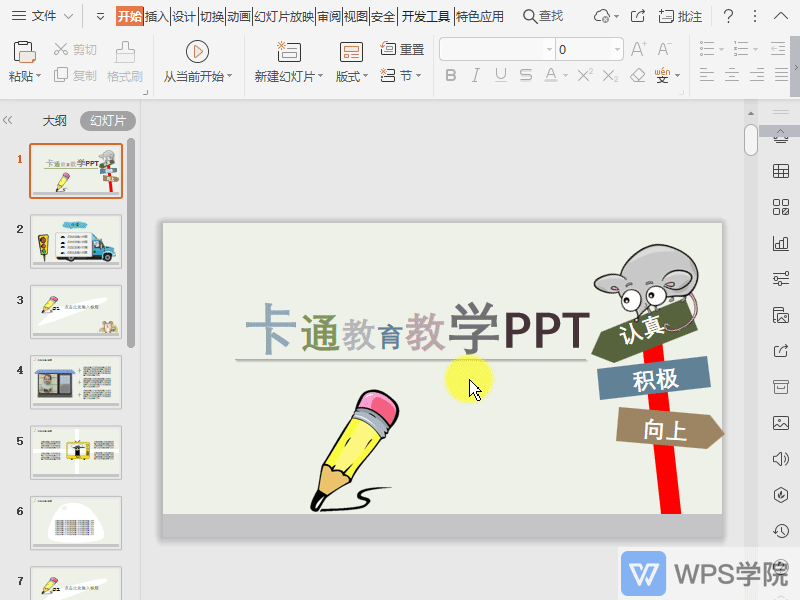如何在PPT中插入动画？