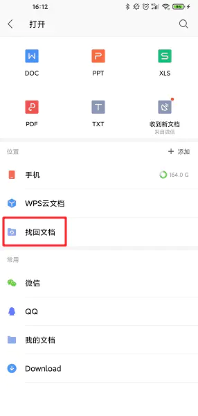 image.png 文件保存云文档后找不到怎么办?