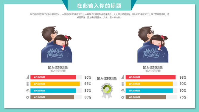 可爱卡通风父亲节PPT模板