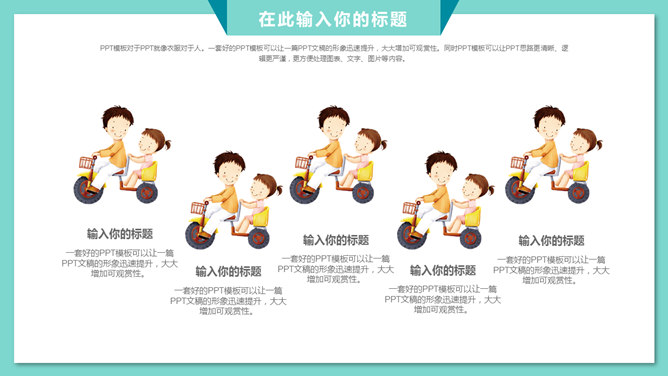 可爱卡通风父亲节PPT模板