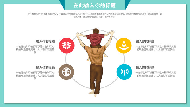 可爱卡通风父亲节PPT模板