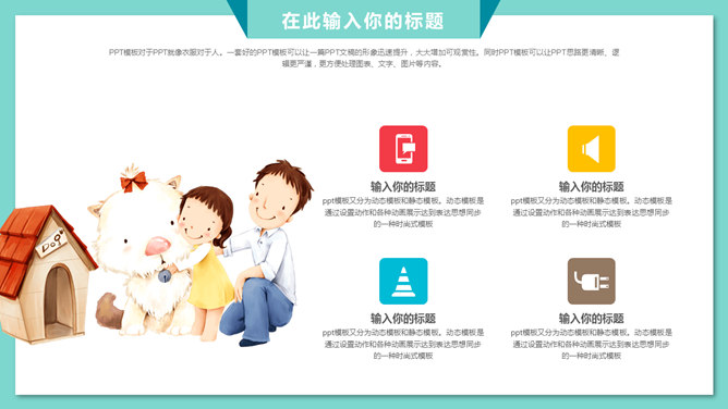 可爱卡通风父亲节PPT模板