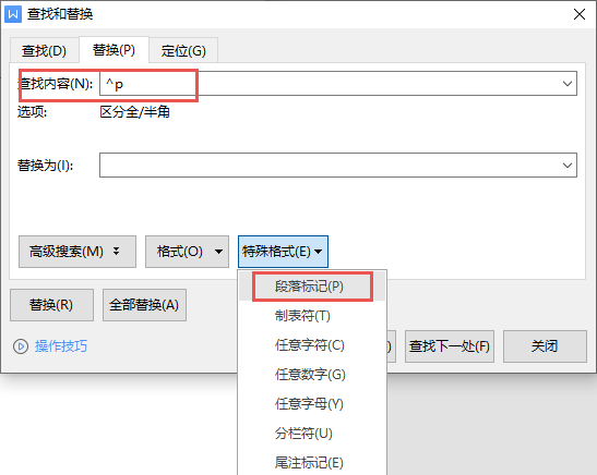 WPS文字如何批量删除文档中的回车符