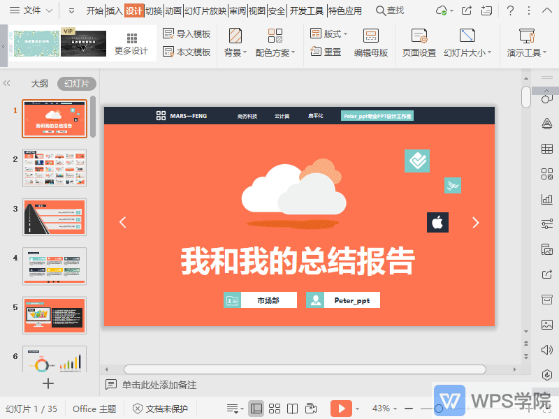 如何批量设置PPT字体？