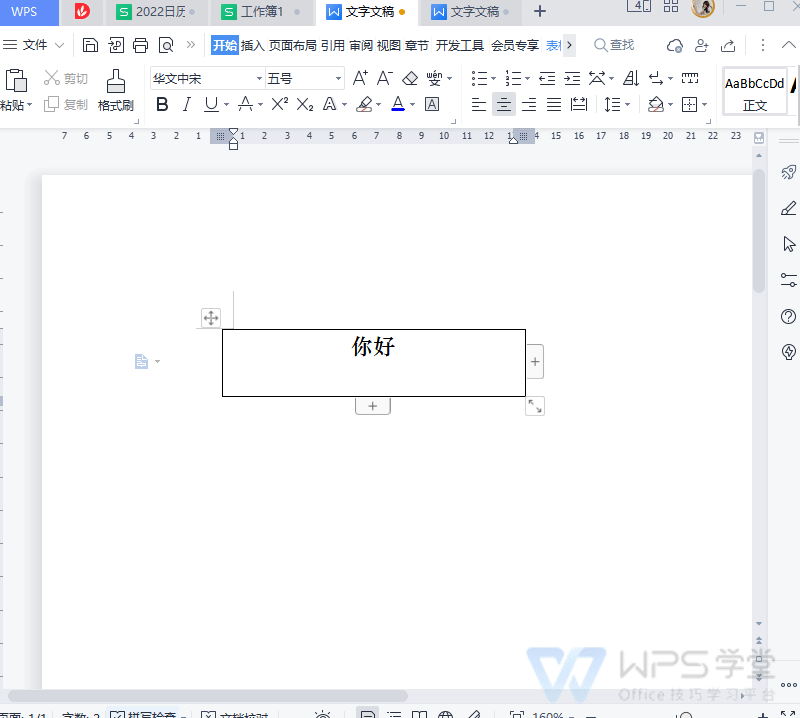文字中的表格文字设置了水平居中但无效果，是什么原因？