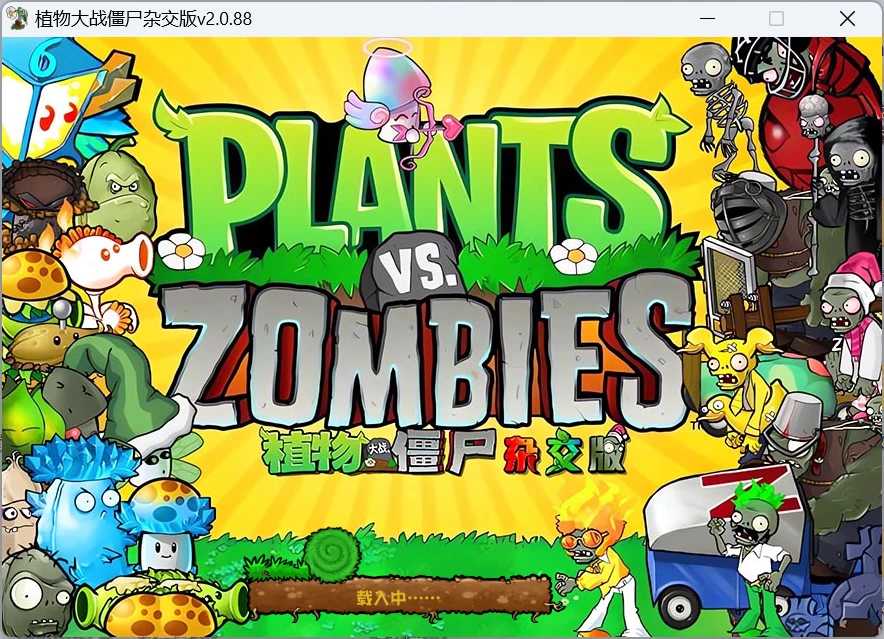 植物大战僵尸杂交版v3.12魔改版+修改器+安卓