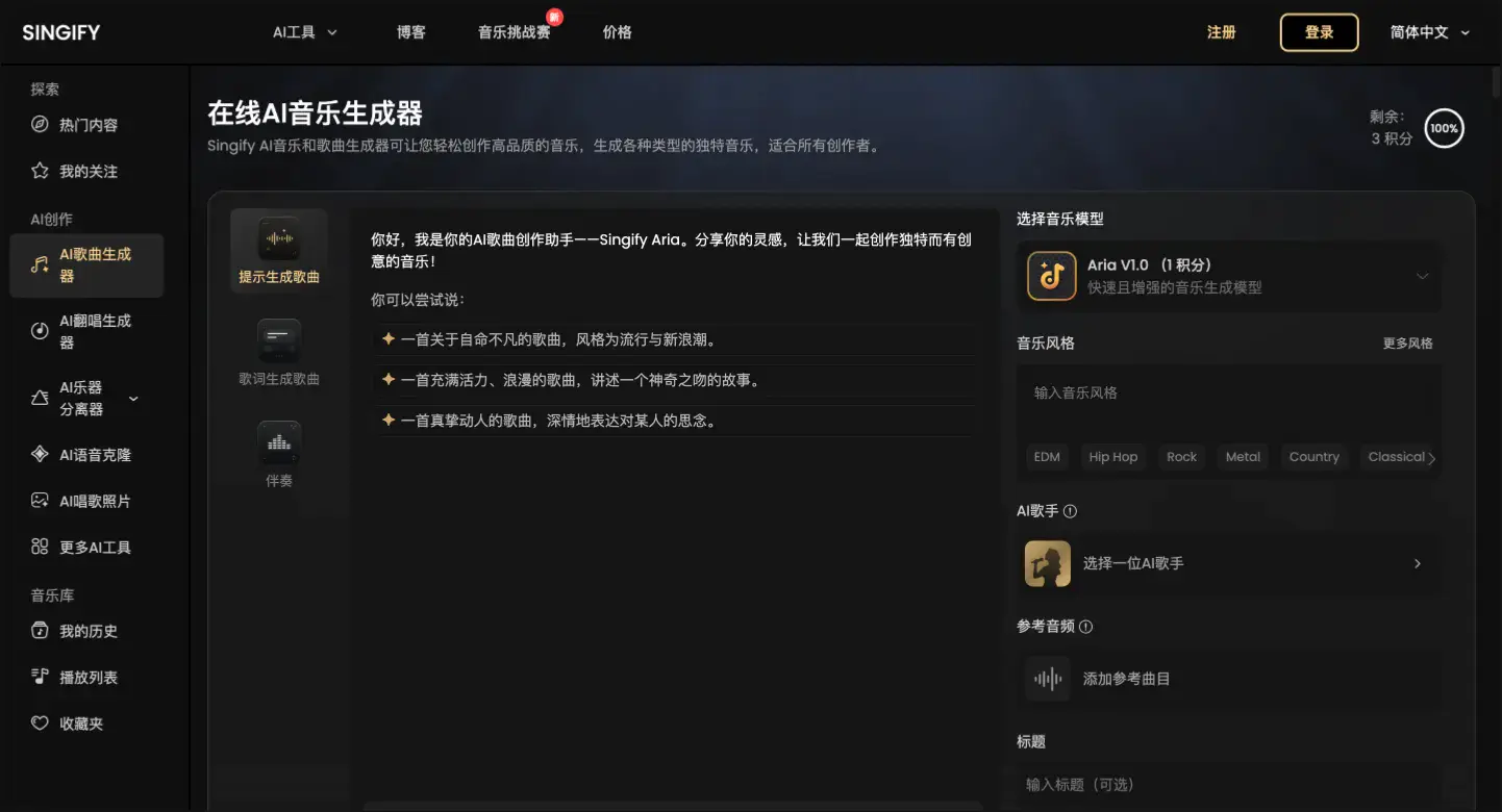 20260719063635444 Singify - 免费在线AI歌曲生成器
