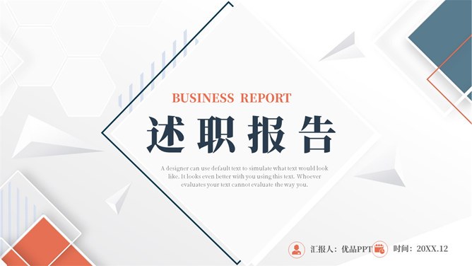 年终述职报告知识介绍PPT模板（精美）