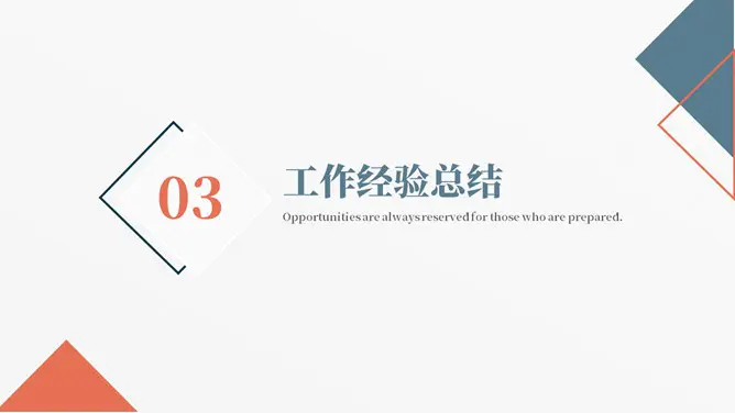 年终述职报告知识介绍PPT模板(精美)